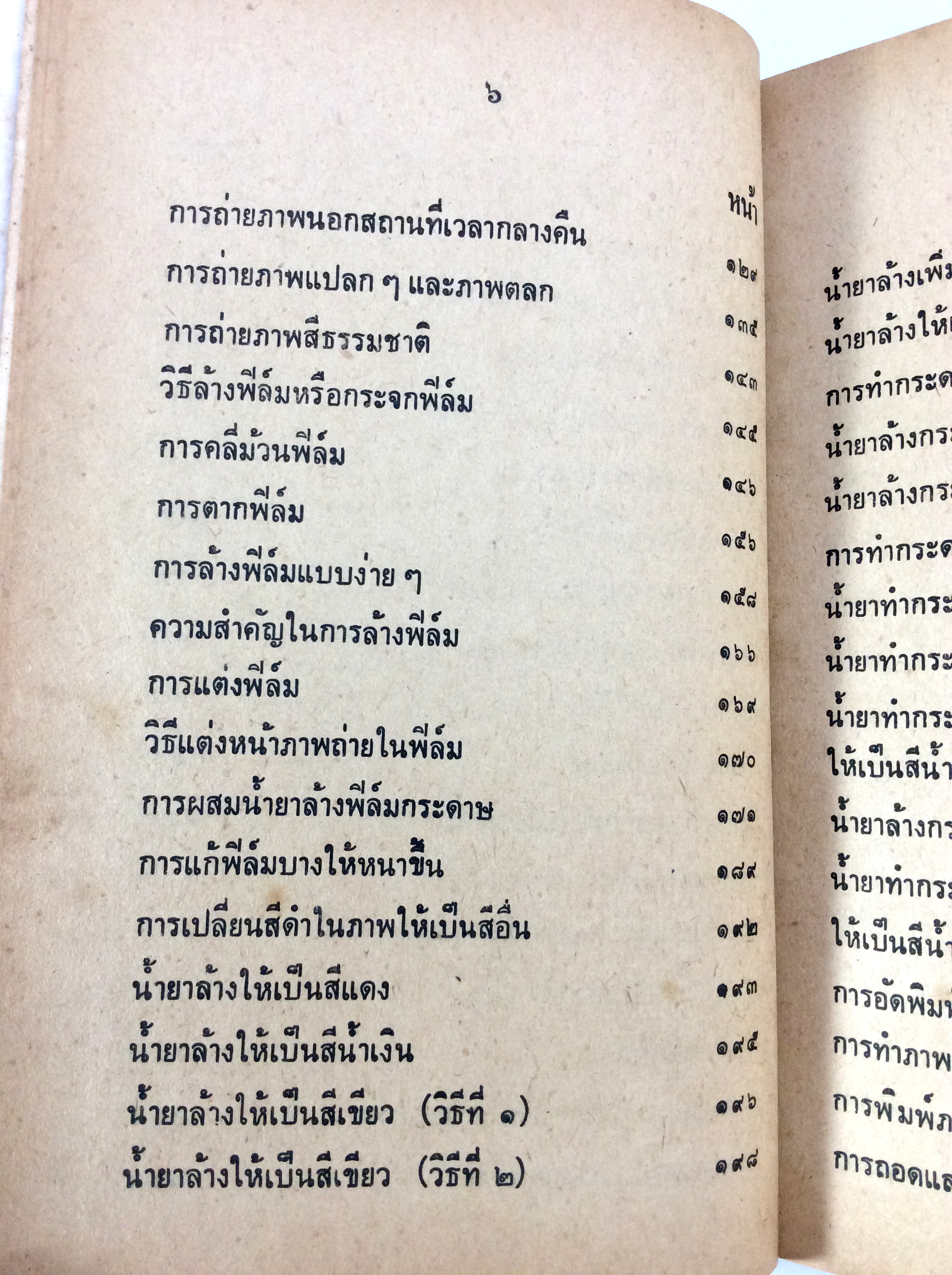 เทคนิคการถ่ายภาพ ตำราถ่ายรูป ถ่ายภาพขาวดำ หนังสือเก่า หนังสือหายาก หนังสือสะสม