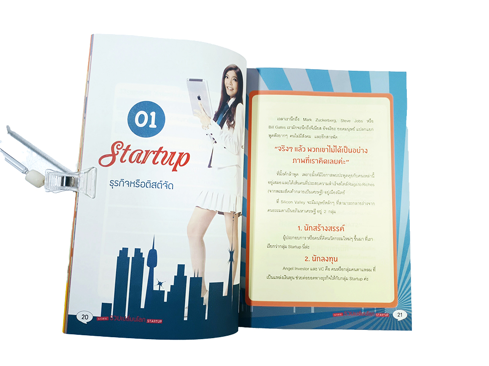 เก่งสวย รวยเปลี่ยนโลก Start Up เปิดสูตรความรวย ลงทุนต่ำ ผลตอบแทนสูง หนังสือ ความคิด การลงทุน