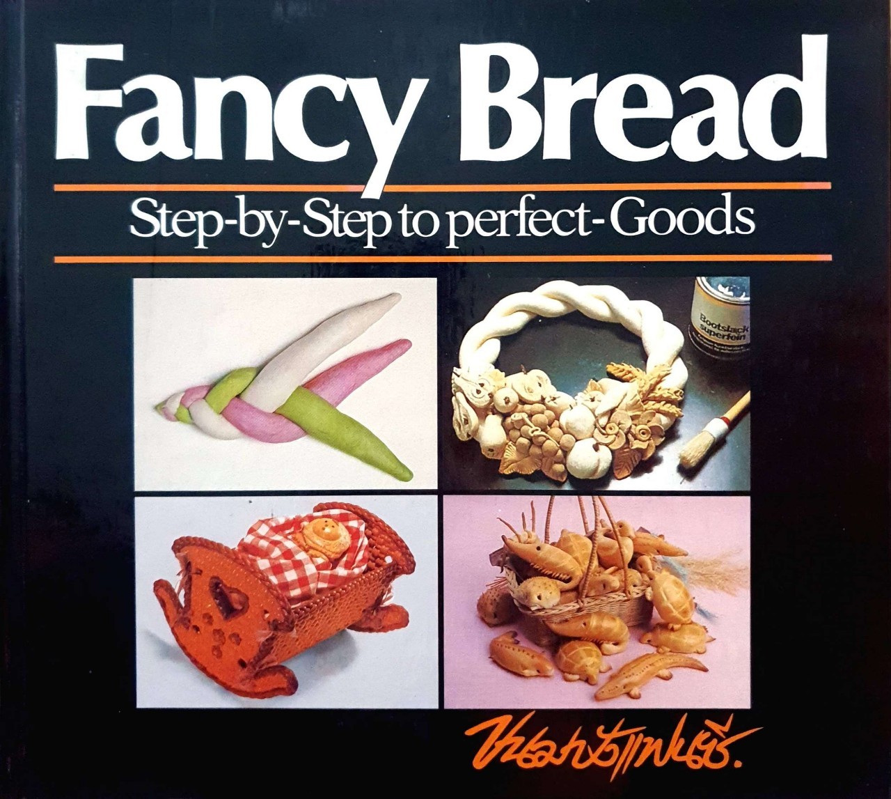 FANCY BREAD STEP BY STEP (ขนมปังแฟนซี) :