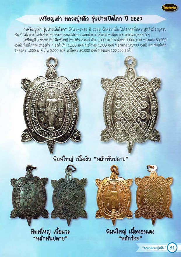 หลวงปู่หลิว เล่ม 1