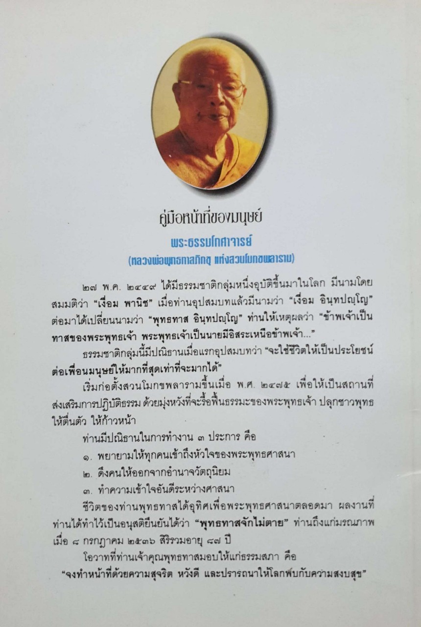 คู่มือหน้าที่ของมนุษย์