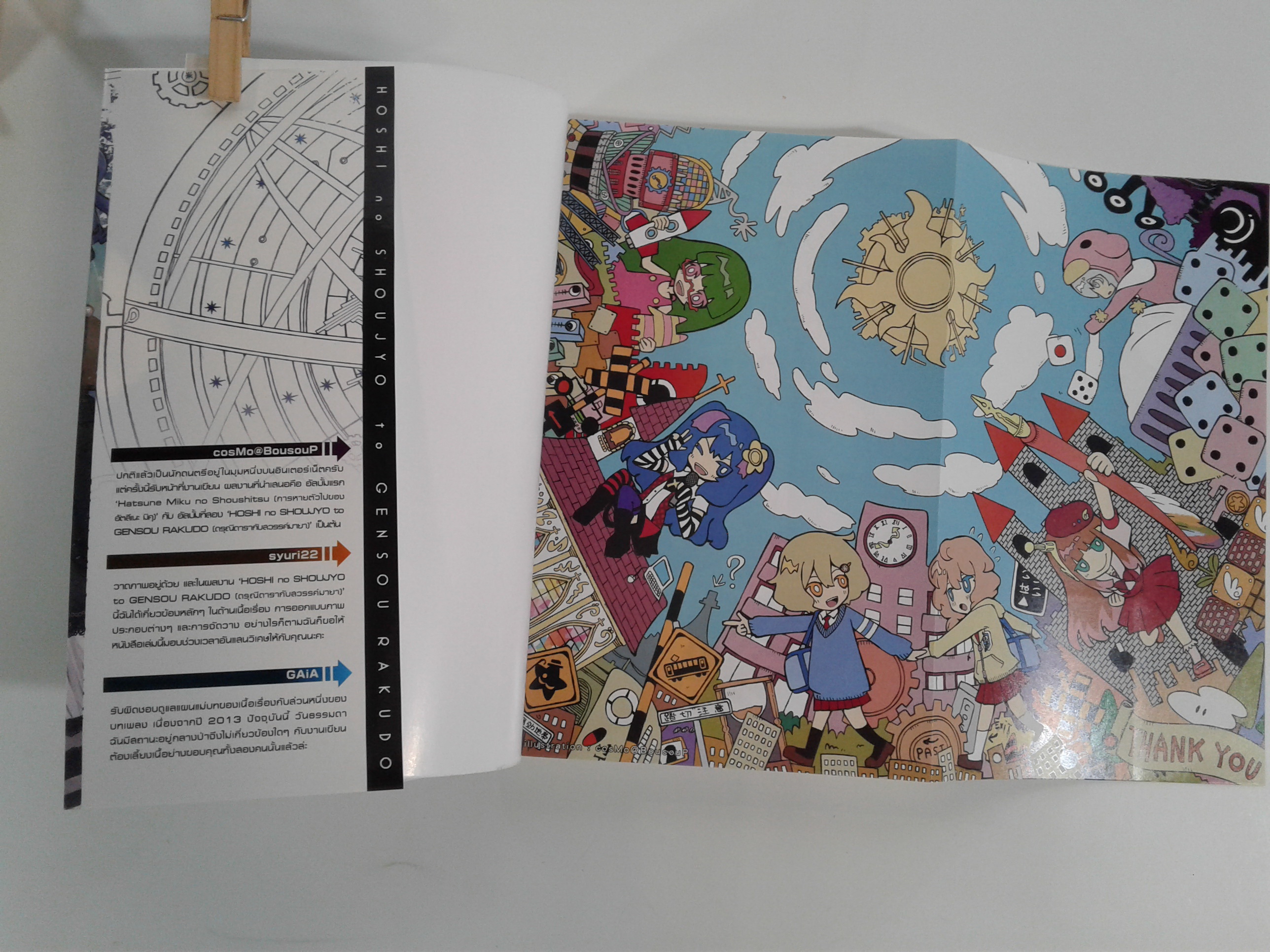 ดรุณีดารากับสวรรค์มายา นิยาย นิยายแปล ไลท์โนเวล หนังสือ