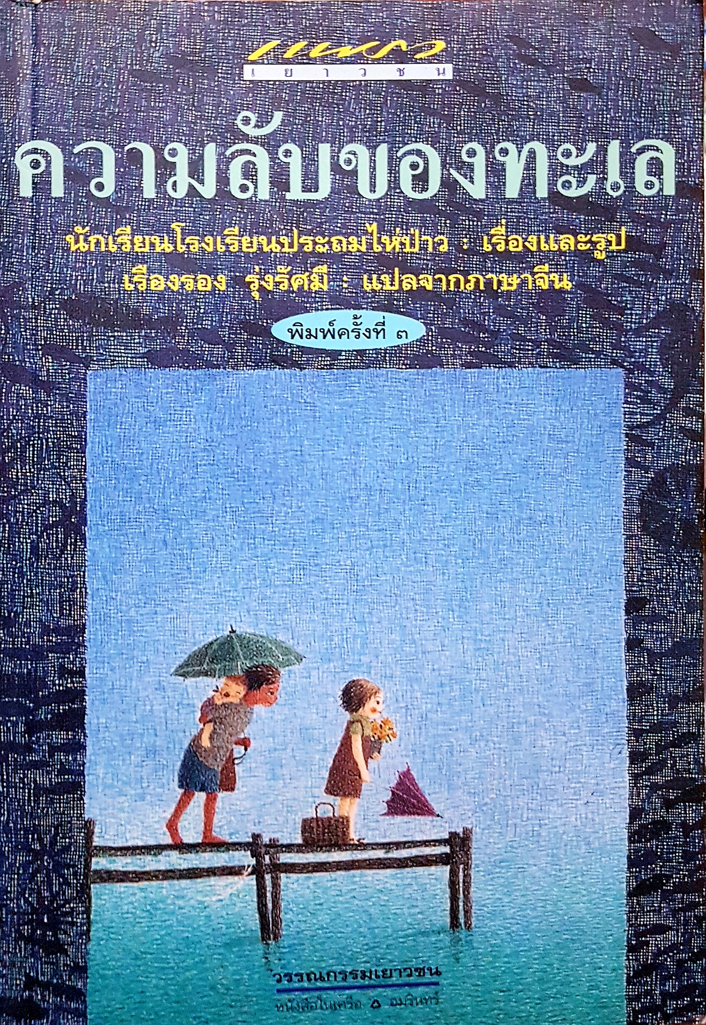 ความลับของทะเล