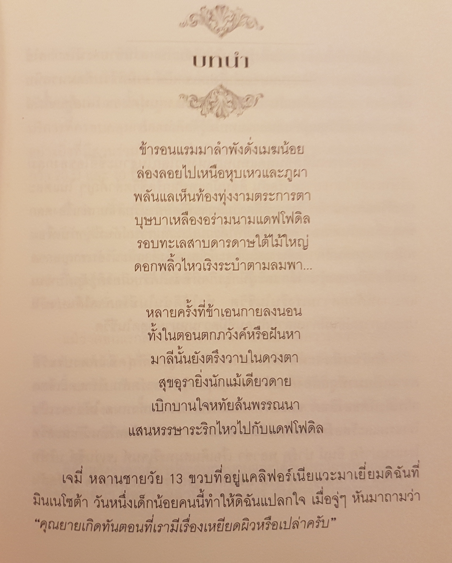 จากใจสู่ใจ How we lead matters