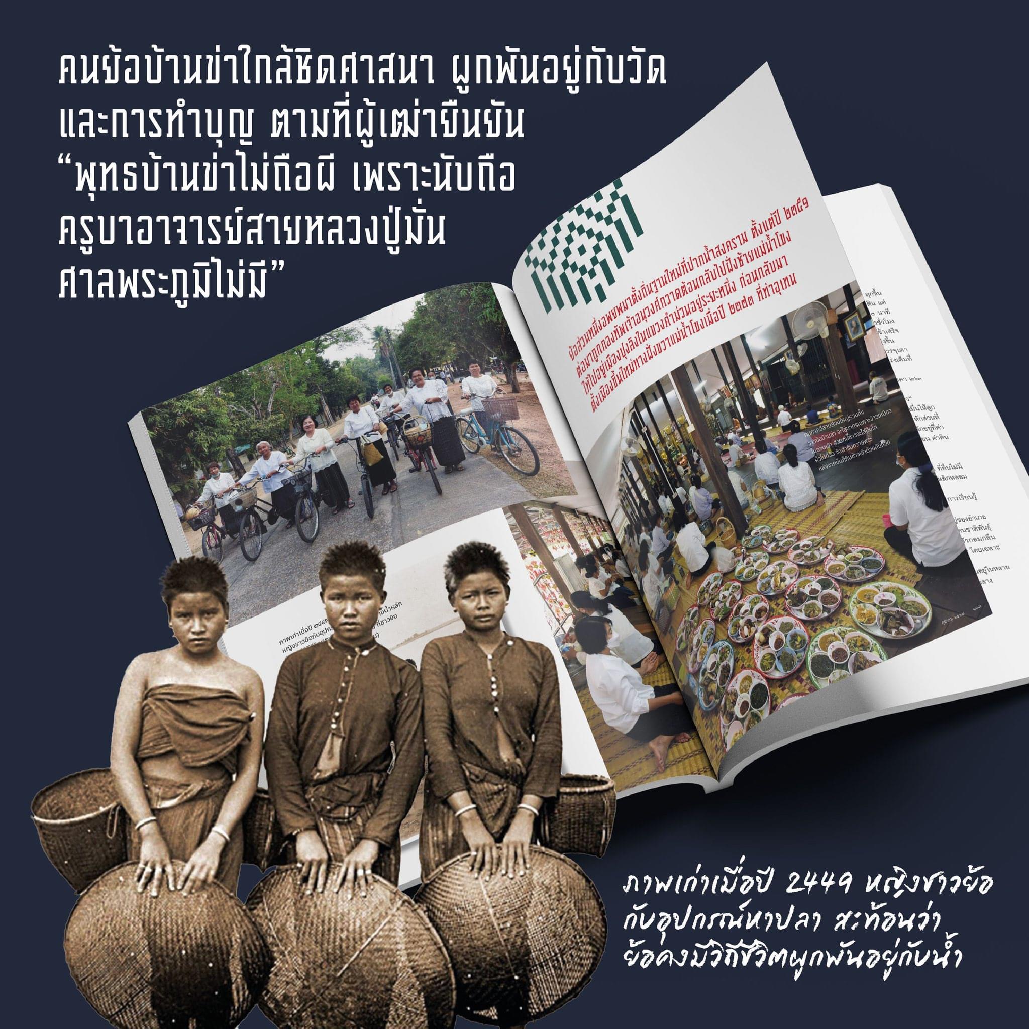 นิตยสารสารคดี ฉบับที่ 475 ชาติพันธุ์อีสาน หลากกลุ่มชนบนที่ราบสูง