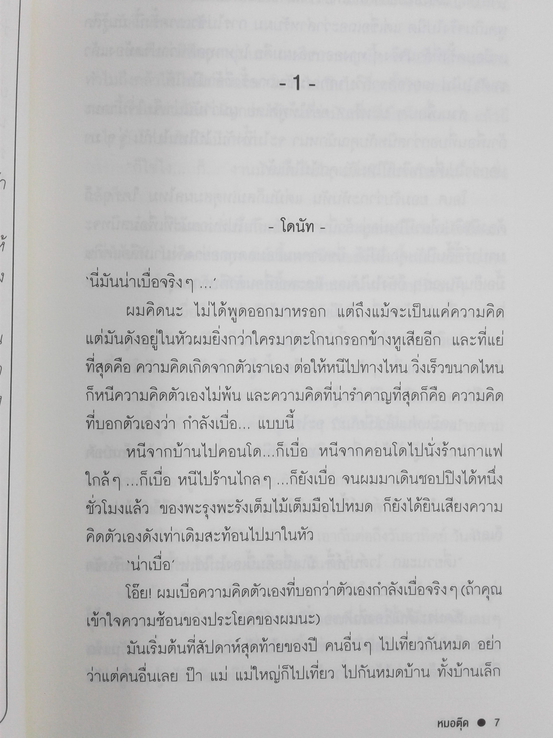 เผยใจรัก นิยายโรแมนติก หนังสือ หนังสือมือหนึ่ง นิยาย
