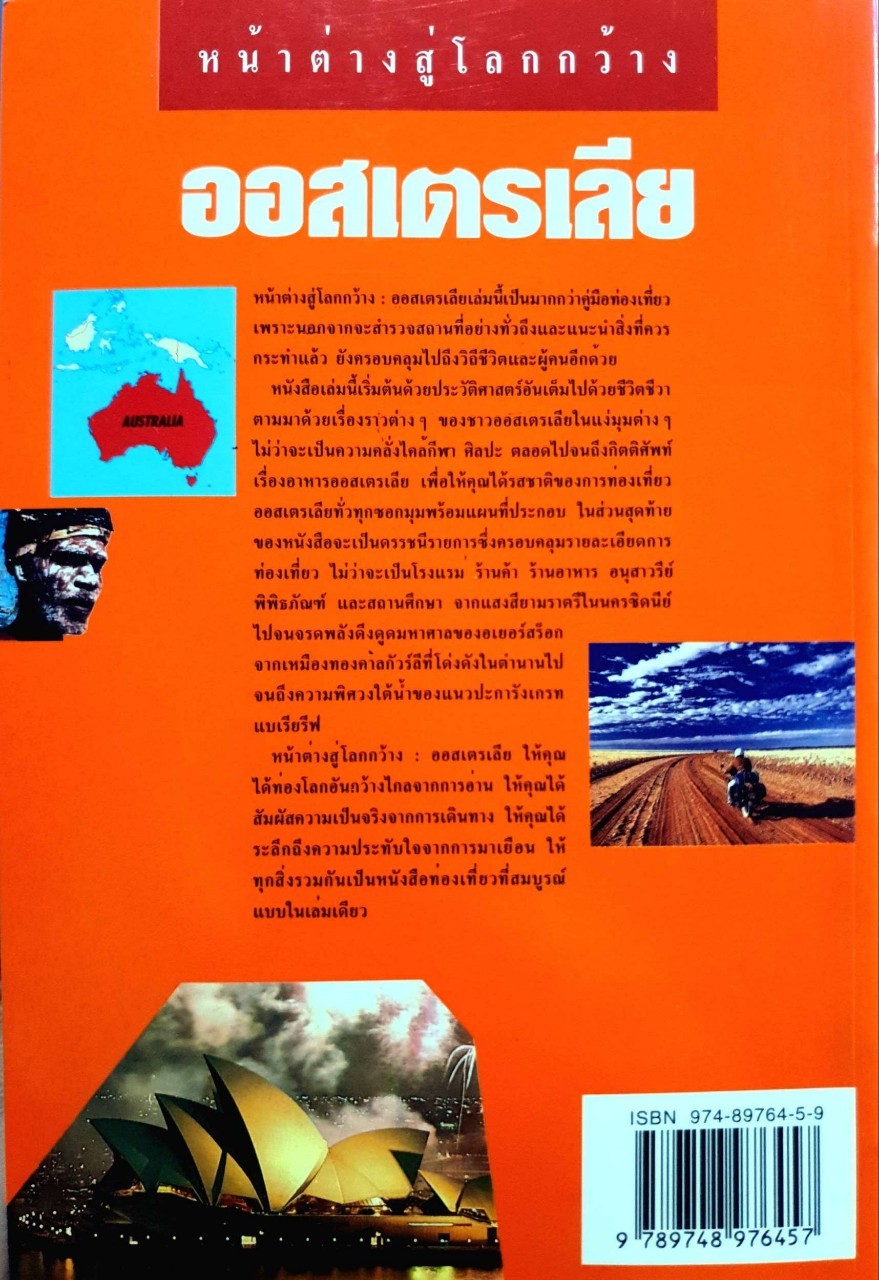 หน้าต่างสู่โลกกว้าง ออสเตรเลีย : INSIGHT GUIDES