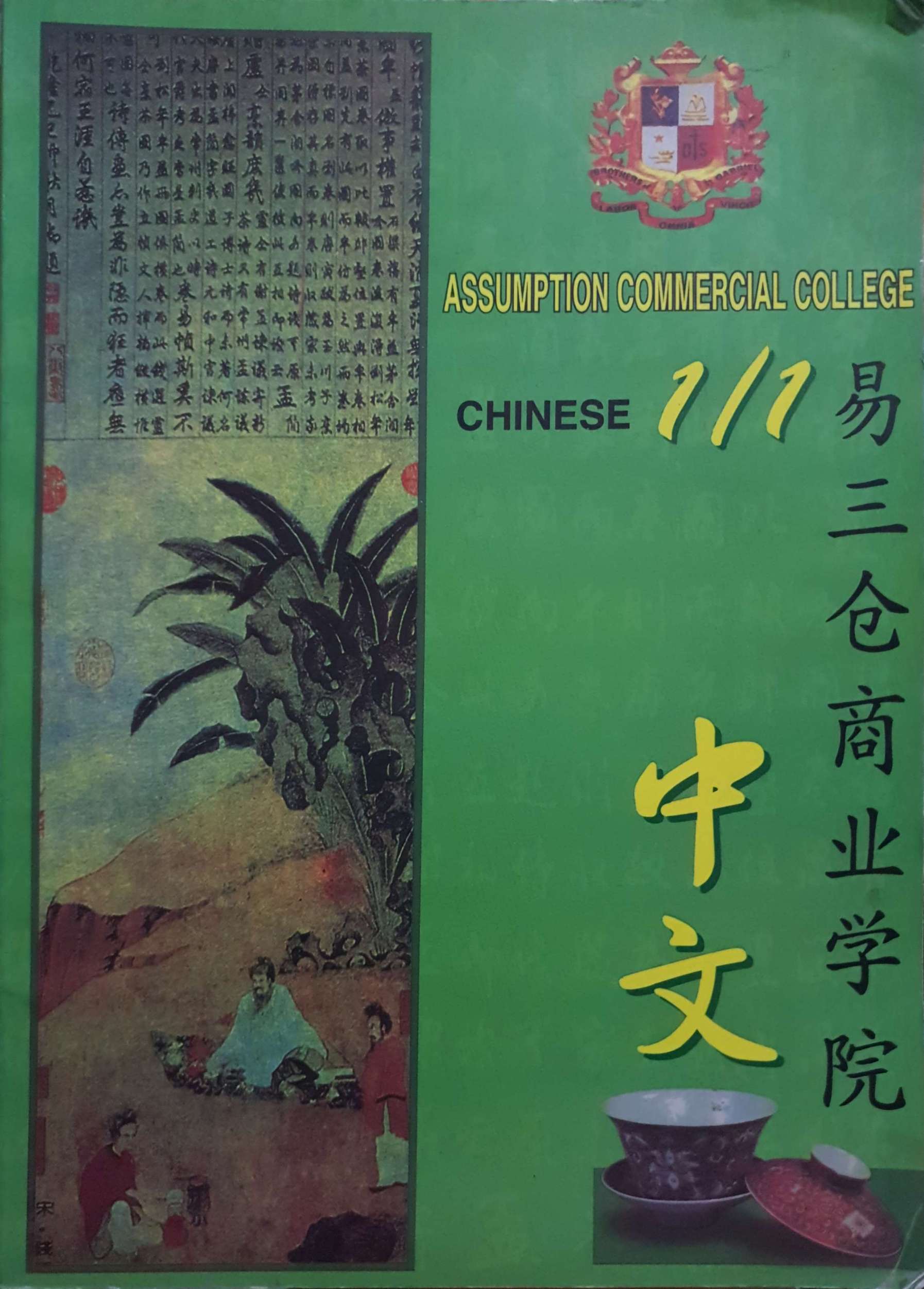 Assumption Commercial College : Chinese 1/1