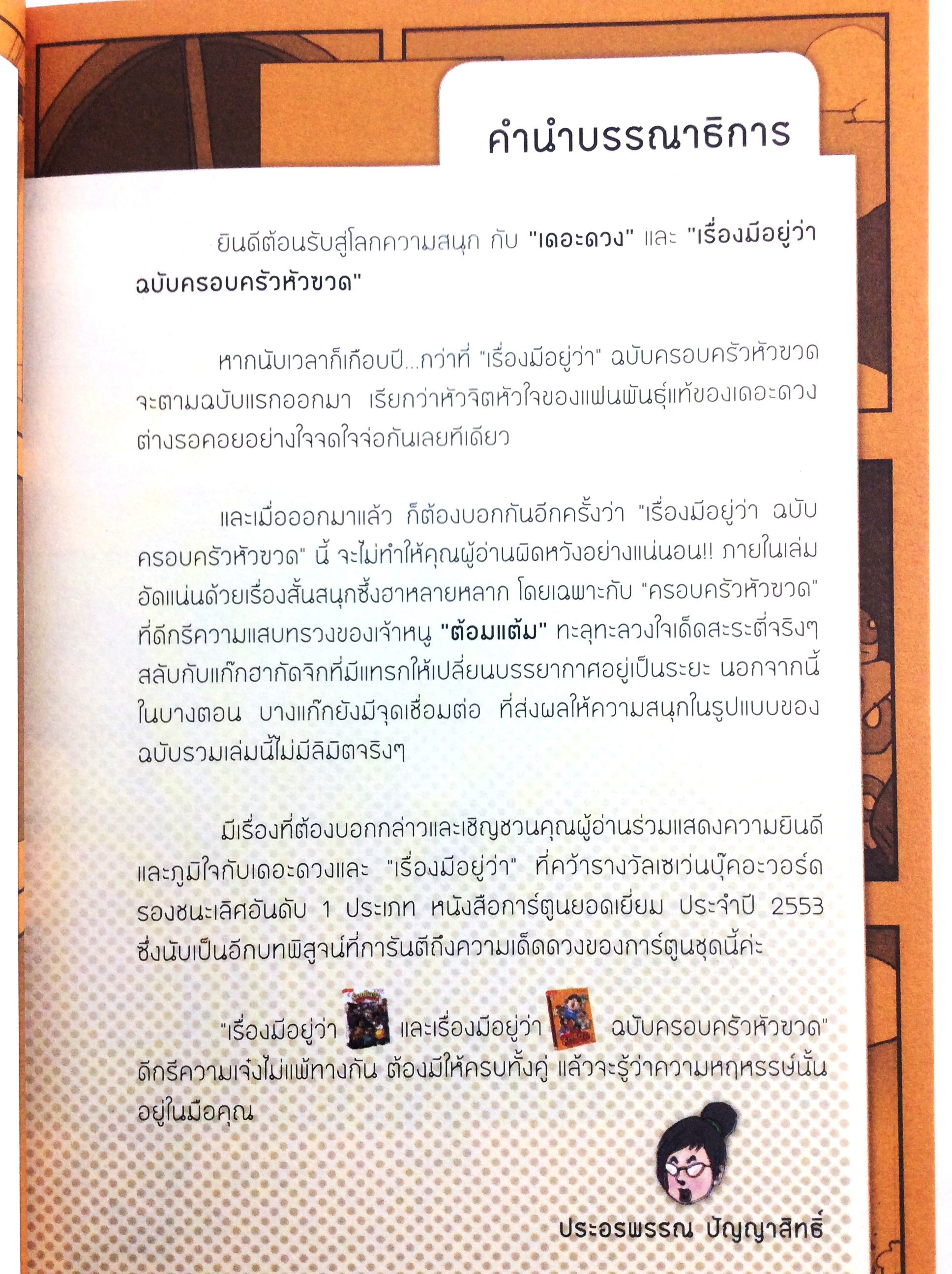 เรื่องมีอยู่ว่า ฉบับครอบครัวหัวขาด หนังสือ การ์ตูน