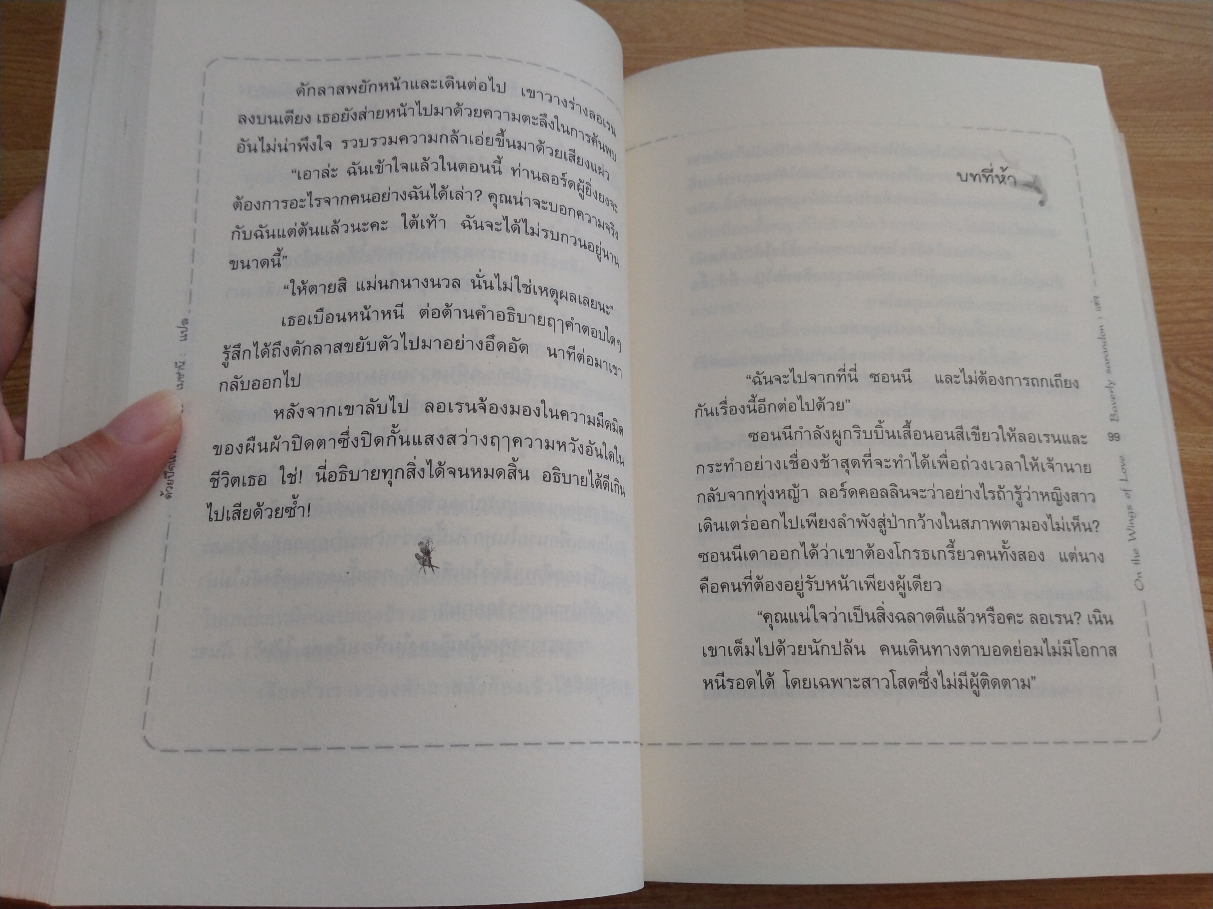 ด้วยปีกแห่งรัก