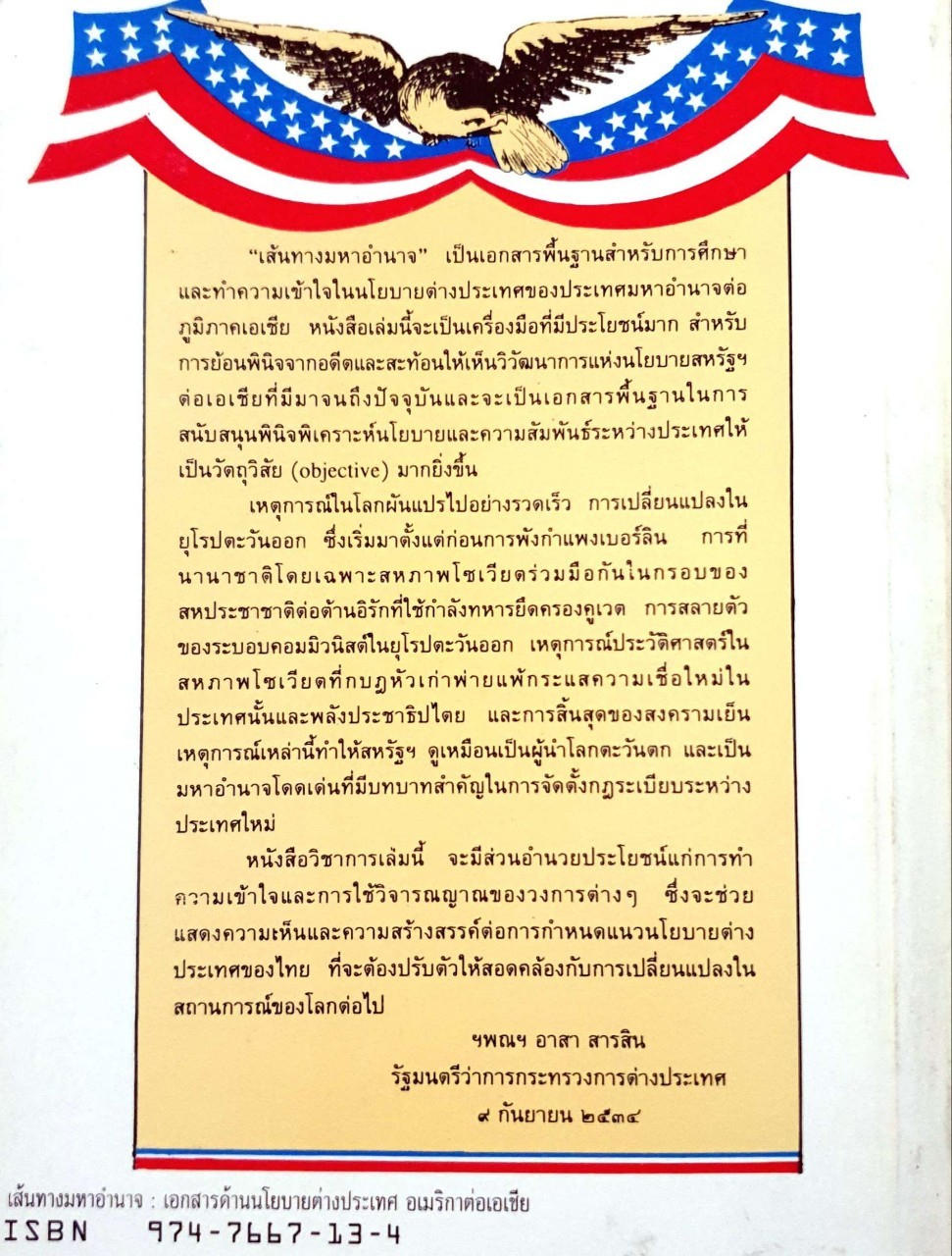 เส้นทางมหาอำนาจ