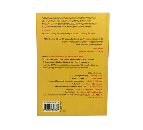 ฤา ไอที สำคัญ Does IT Matter หนังสือ บริหาร เทคโนโลยี หนังสือ [คุ้มอักษรไทย]