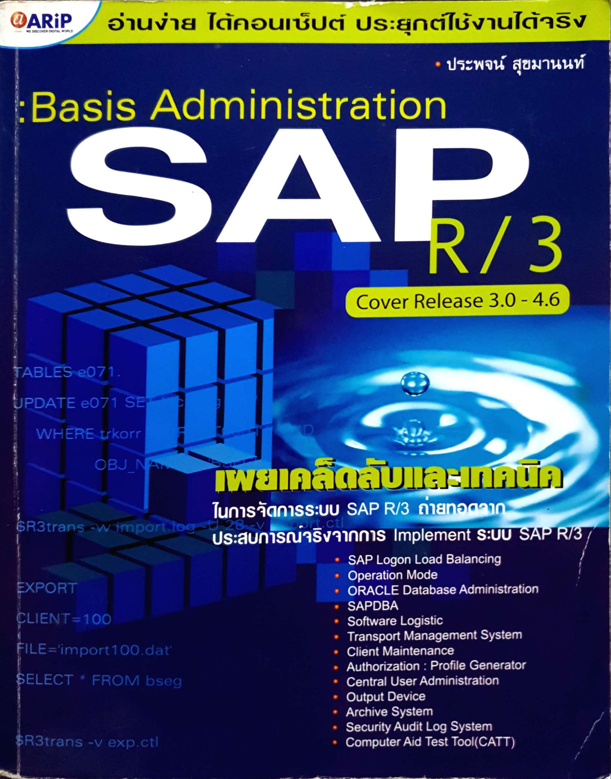 Basis Administration SAP R/3 ประพจน์ สุขมานนท์