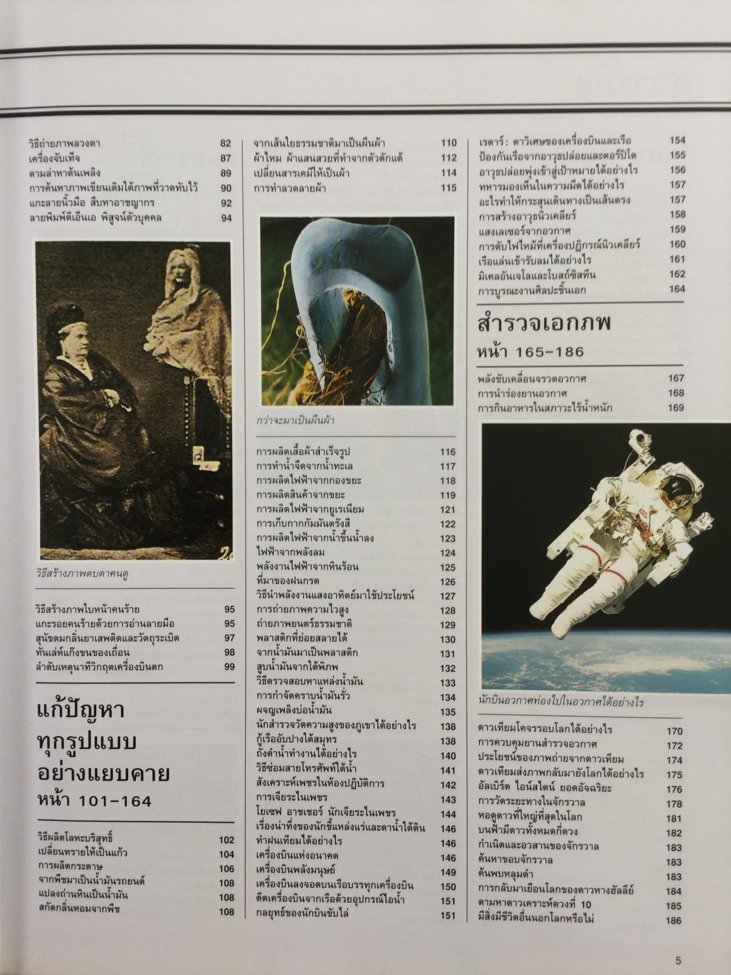 รู้รอบ ตอบได้ : รีดเดอร์ส ไดเจสท์