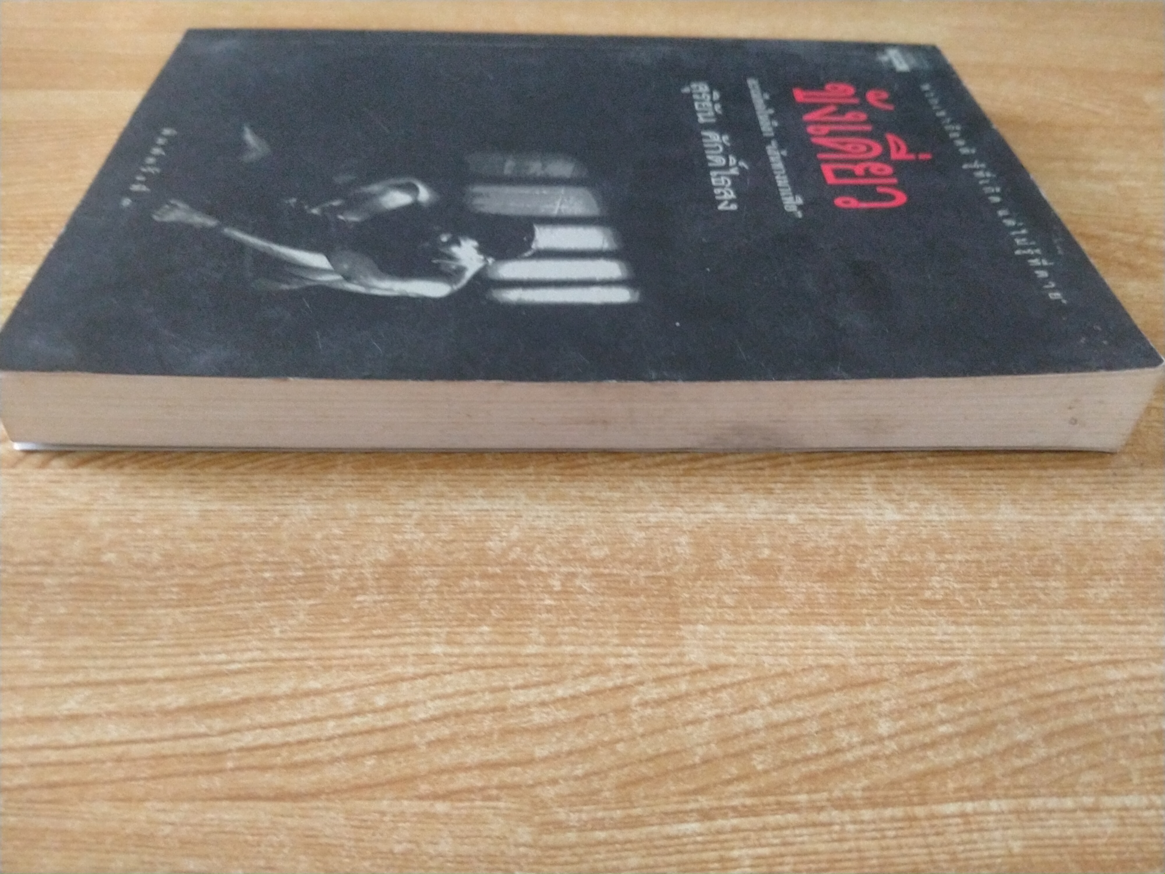 ขังเดี่ยว