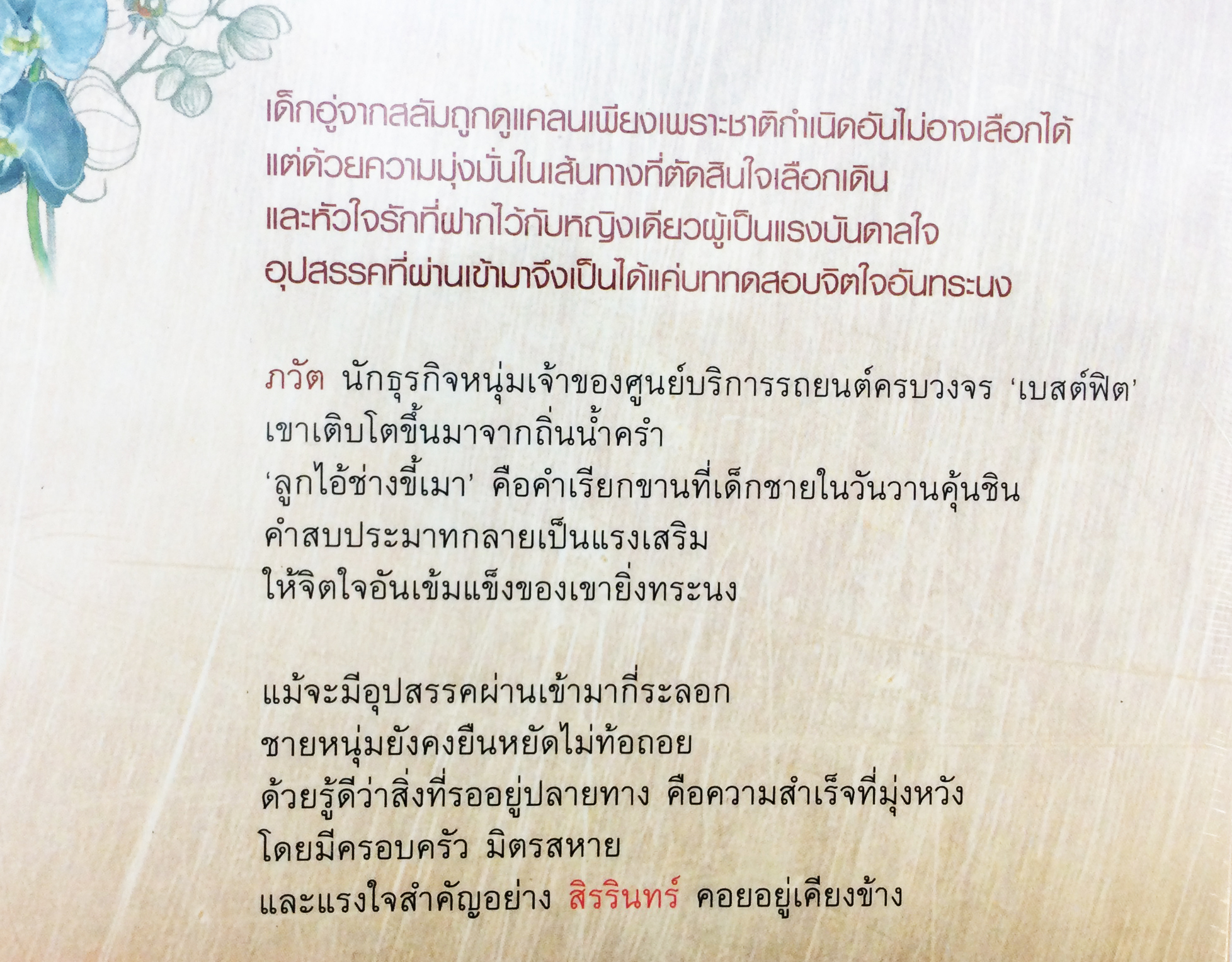 อรุณรุ่งแห่งหัวใจ นิยาย นิยายลดราคา หนังสือนิยาย