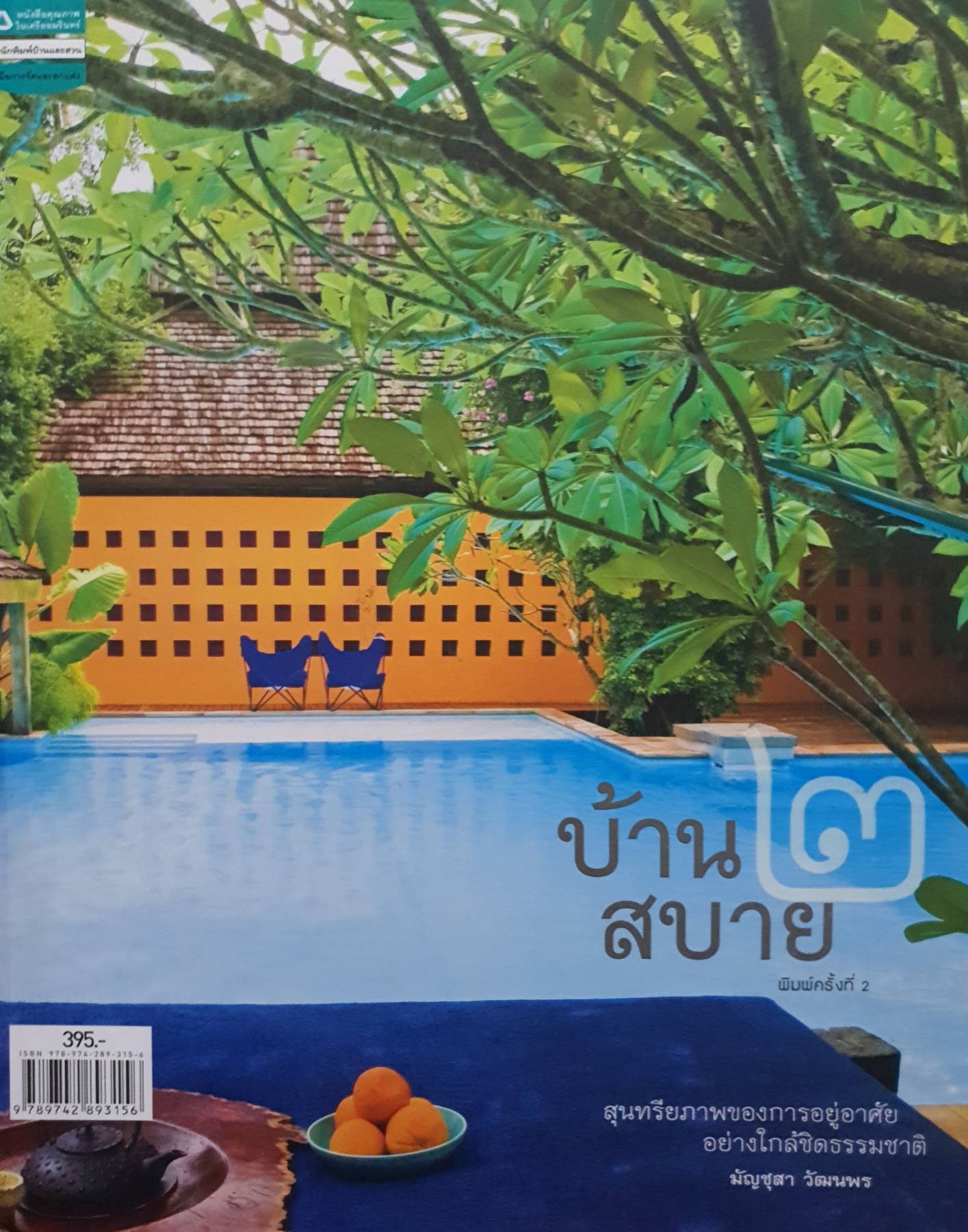 บ้านสบาย ๒