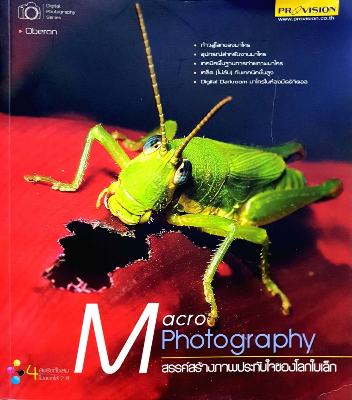 MACRO PHOTOGRAPHY สรรค์สร้างภาพประทับใจของโลกใบเล็ก : โอบีรอน