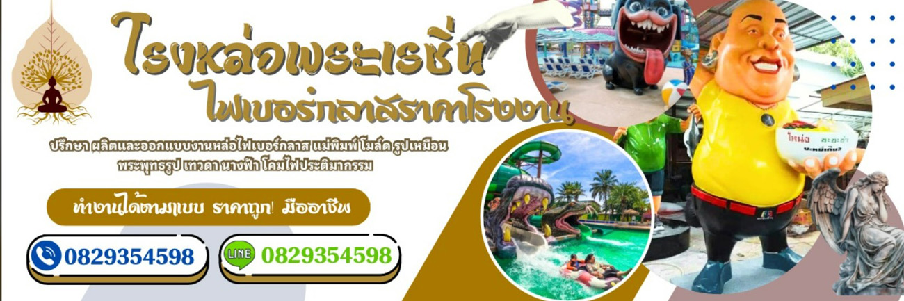 งานปั้นหินเทียม