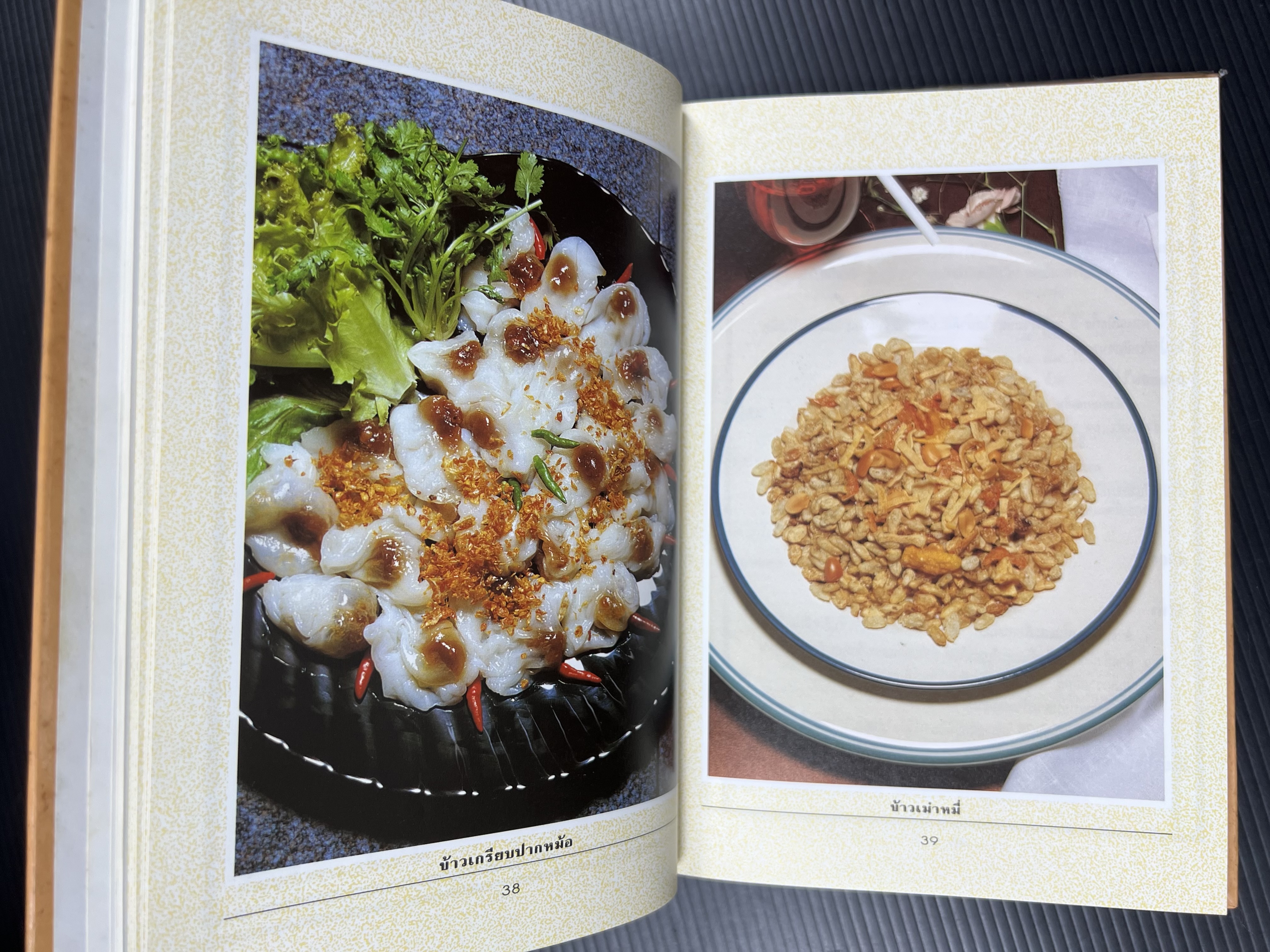 อาหารว่างและเครื่องดื่ม โดย : อาจารย์ศรีสมร คงพันธุ์.