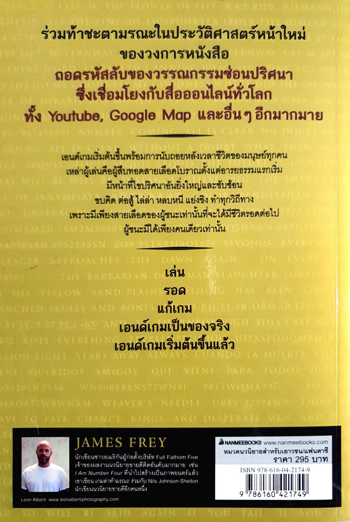 ENDGAME The Calling เกมล่าท้ามรณะ เล่ม 1 ผู้แต่ง : James Frey Nils Johnson-Shelton