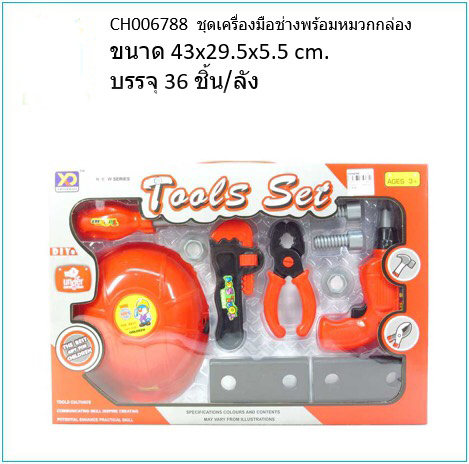 ชุดเครื่องมือช่างพร้อมหมวก