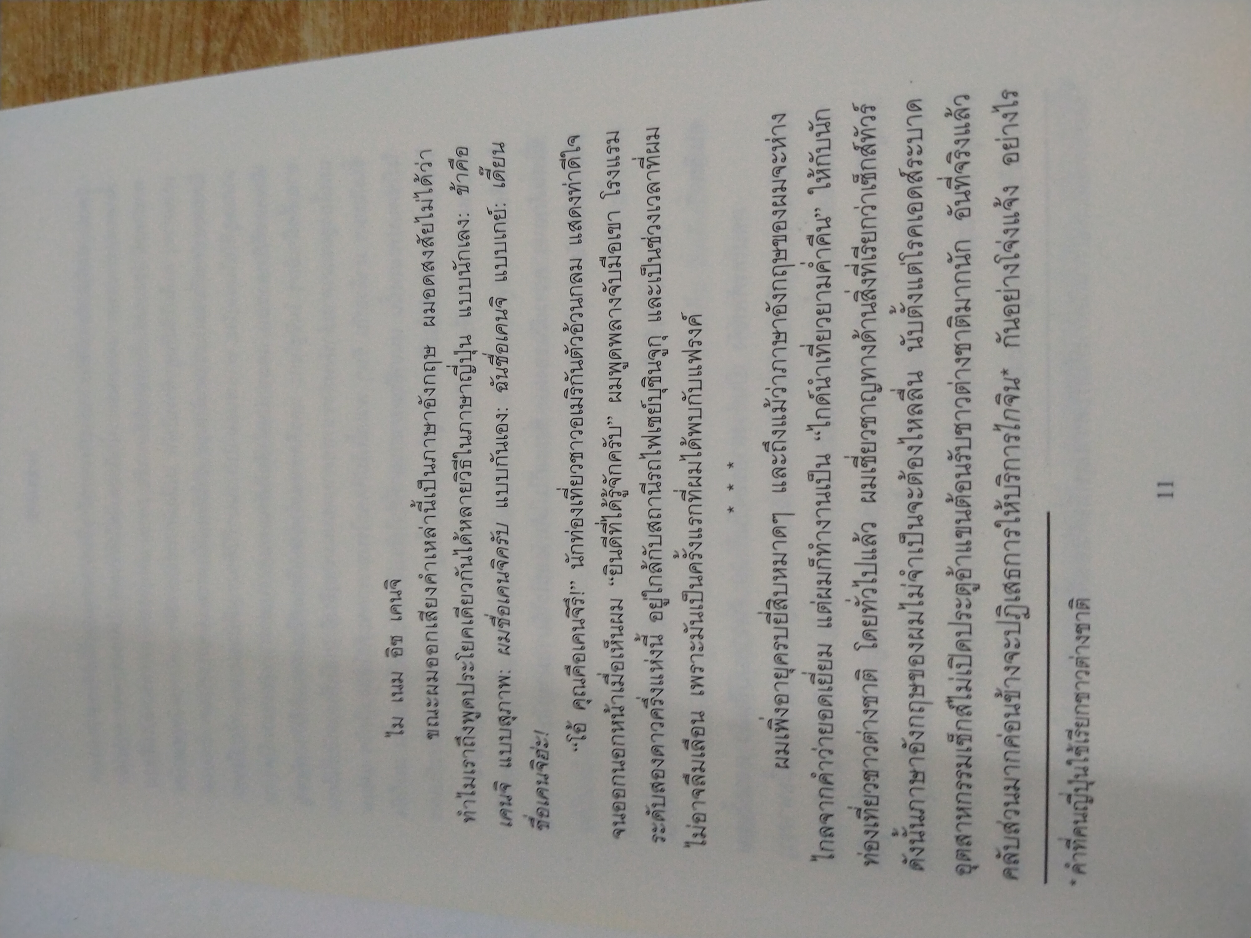 มิโซะเลือด