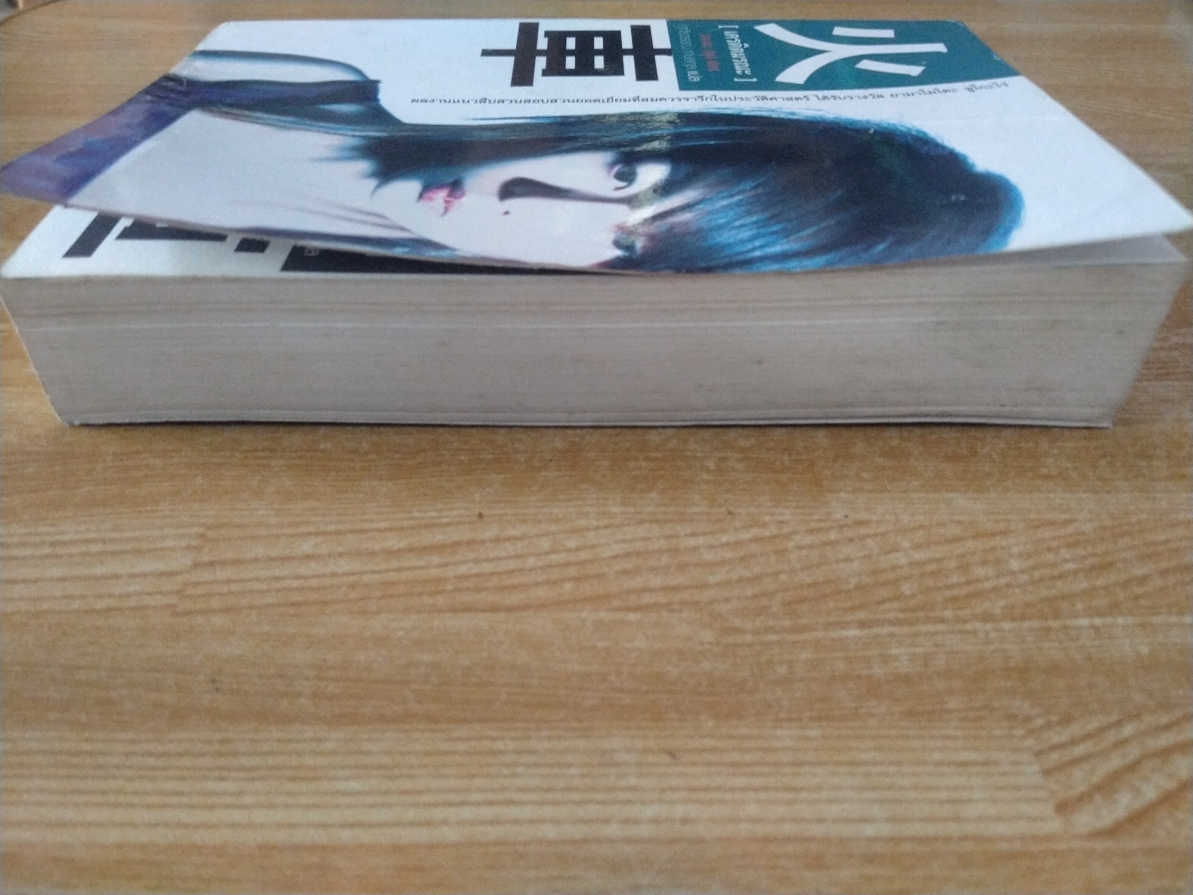 เครดิตมรณะ