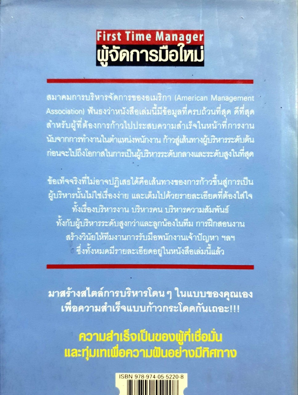 ผู้จัดการมือใหม่ เป็นอย่างไร ได้ทั้งใจ ได้ทั้งงาน : Loren B.Belker (ลอริน บี เบเคอร์),แกรี่ เอส ทอปวิค (Gary S.Topchik) ผู้แปล วุฒิศษล ปิยะวรรรกร,นวพันธ์ ปิยะวรรณกร