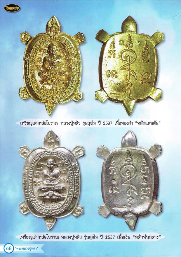 หลวงปู่หลิว เล่ม 1