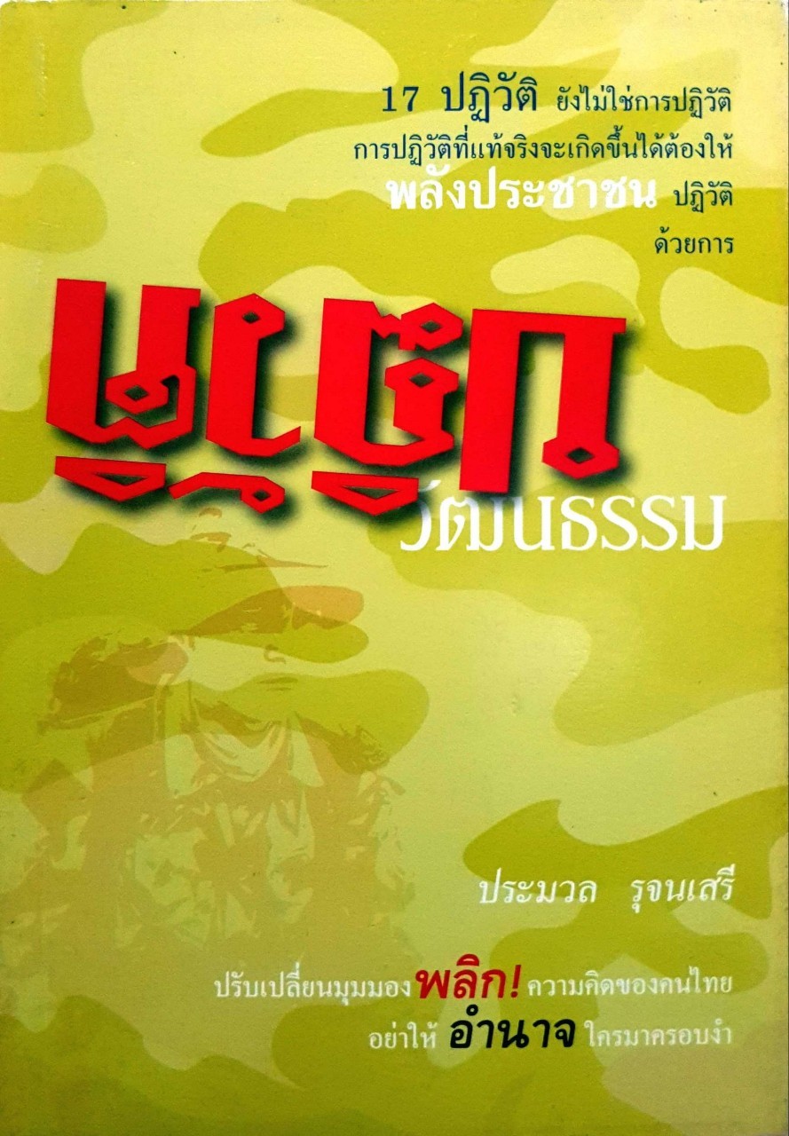 ปฎิวัติวัฒนธรรม
