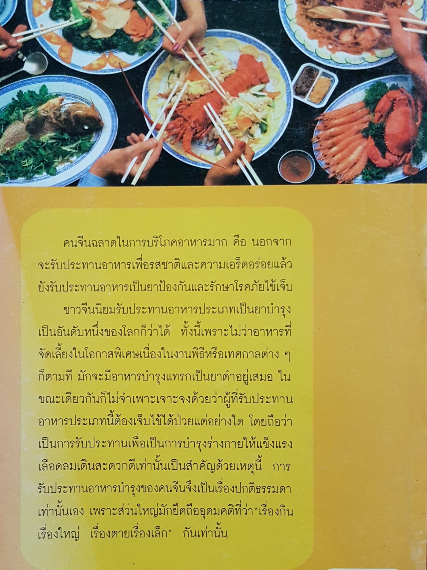 นิยายปลายตะเกียบ ประยงค์ อนันทวงศ์ นักเขียนรางวัลสารคดีจากงานสัปดาห์หนังสือแห่งชาติ