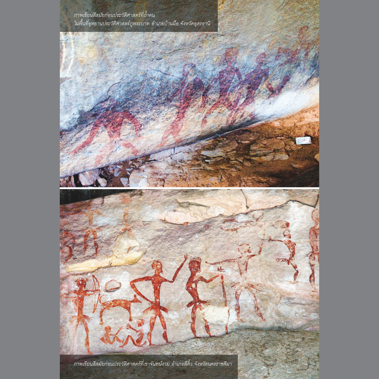 ประวัติศาสตร์และศิลปะอีสาน