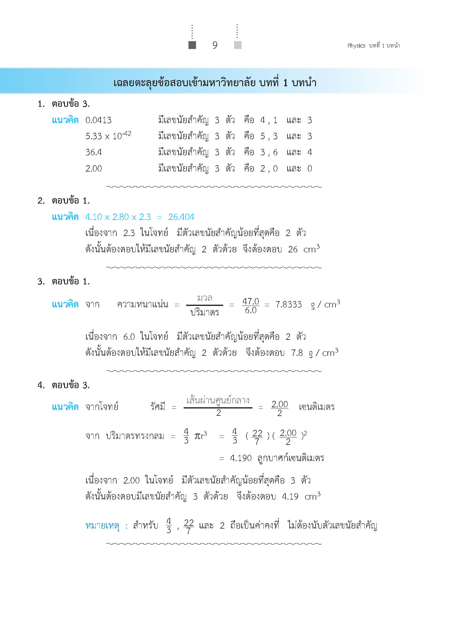 สรุปเข้ม ฟิสิกส์ เล่ม 1 (ฉบับปรับปรุงหลักสูตร 2560 - พิมพ์ 2 สี)