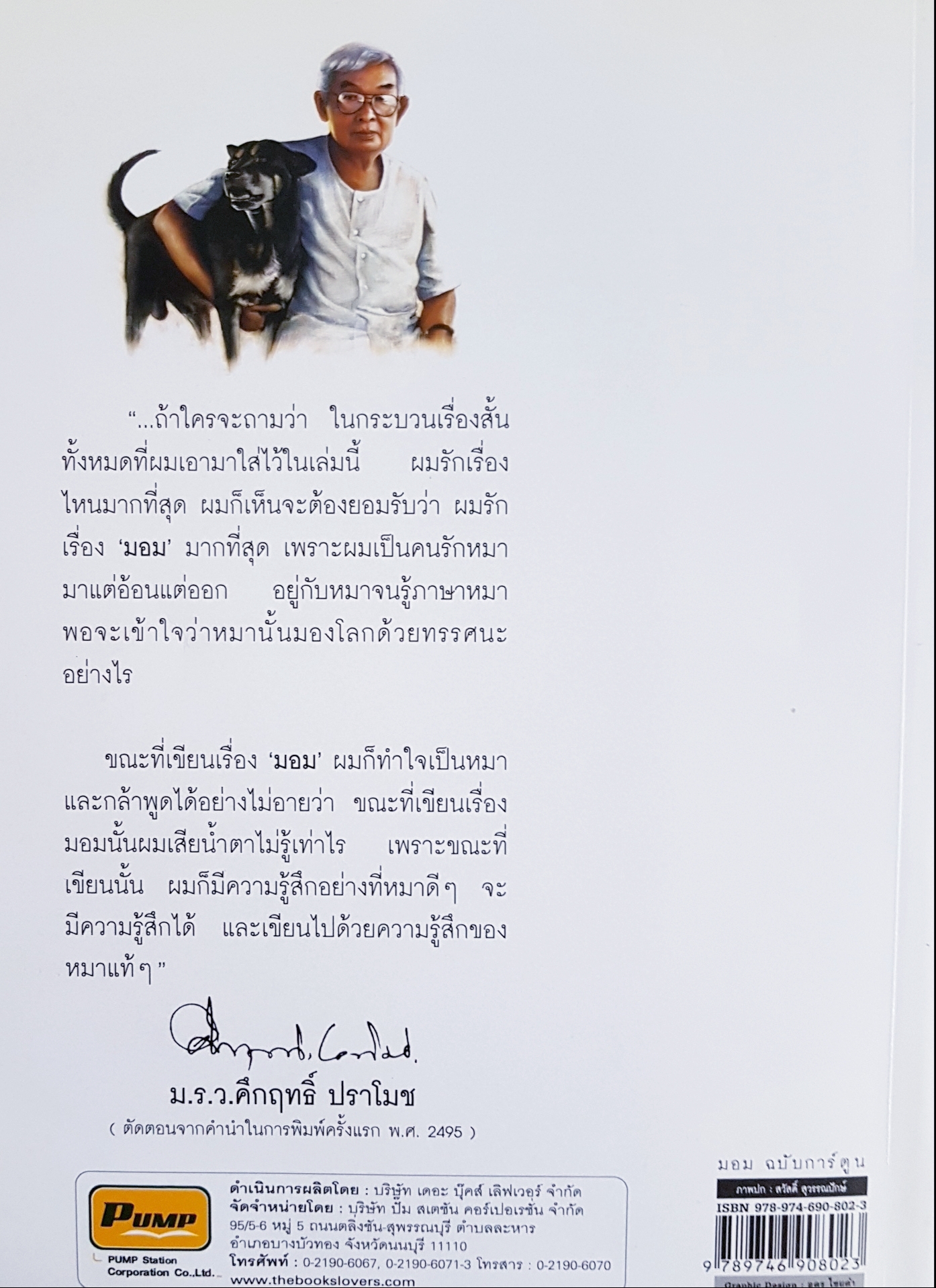 มอม เรื่องสั้นแสนรักของ ม.ร.ว.คึกฤทธิ์ ปราโมช ฉบับการ์ตูน