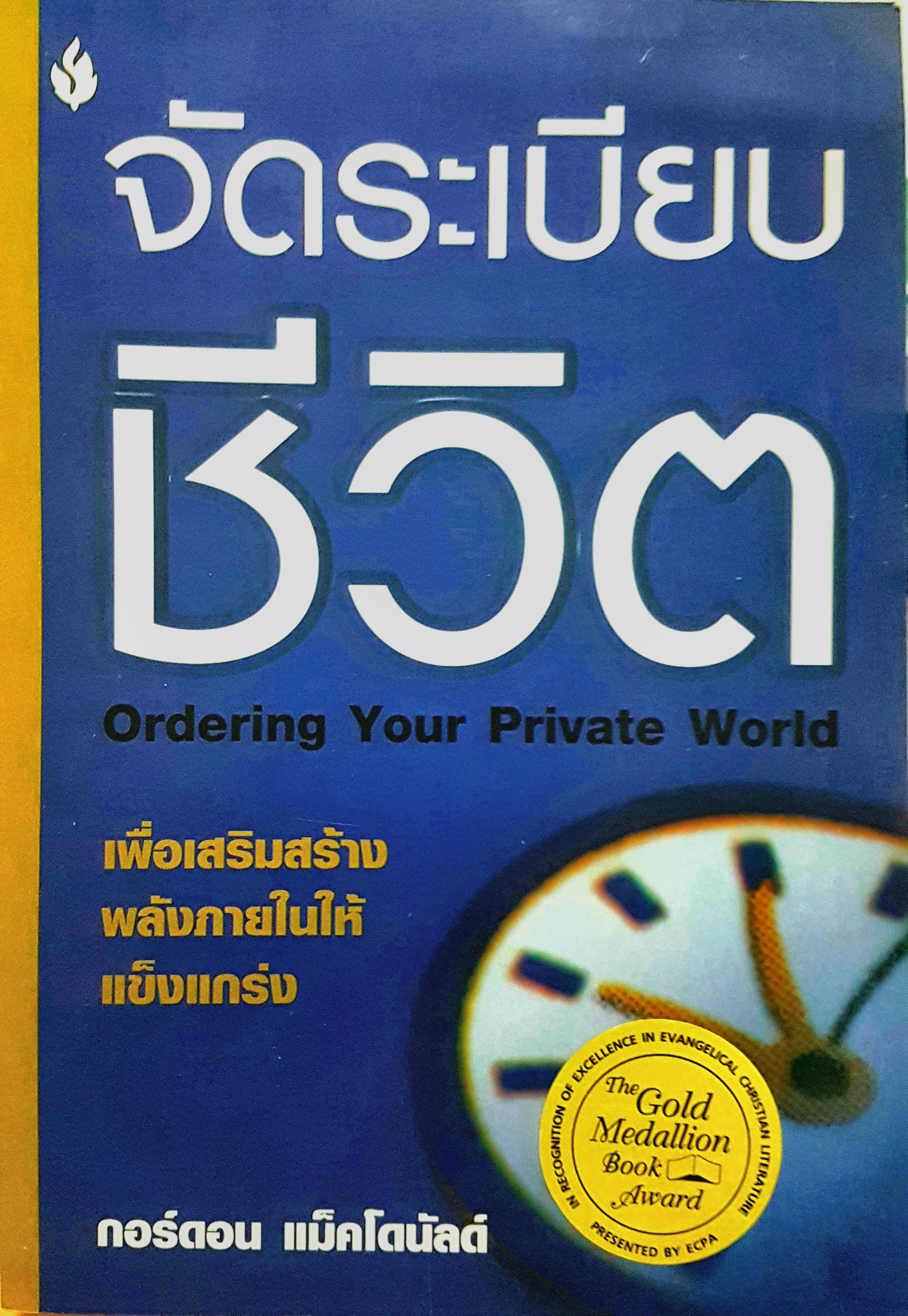 จัดระเบียบชีวิต