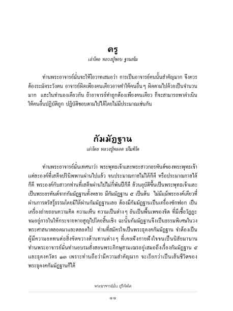 พระอาจารย์มั่น ภูริทัตโต อริยสงฆ์แห่งยุคสมัย