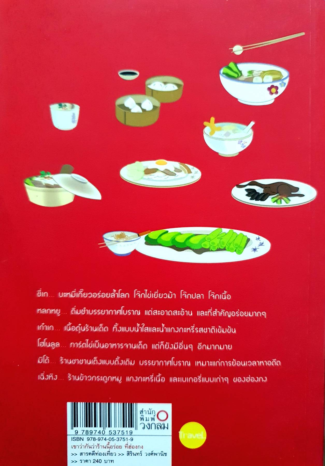 香港 好食 เขาว่ากันว่า ร้านนี้อร่อย ที่ฮ่องกง วงกลม