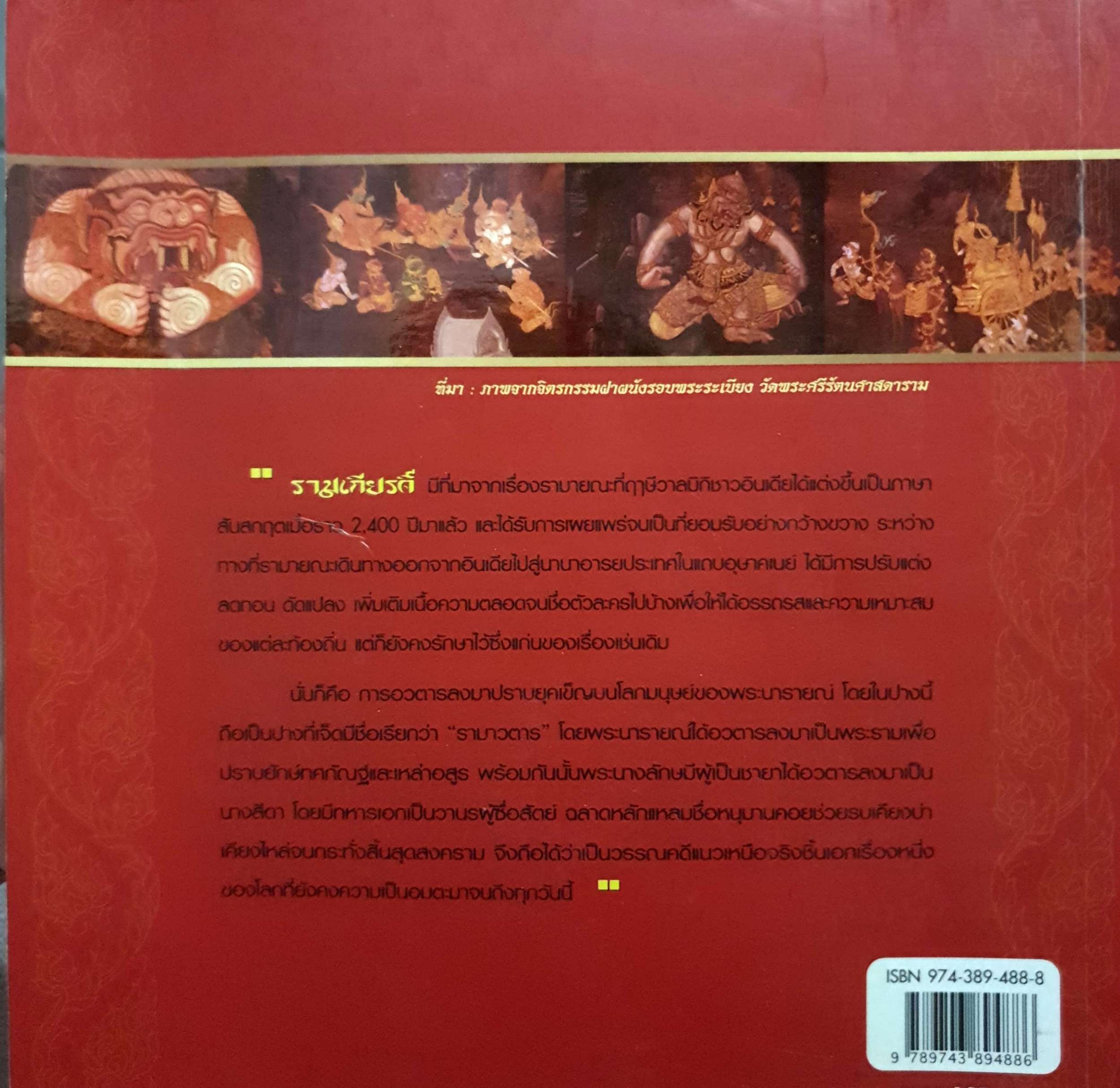 รามเกียรติ์ ฉบับการ์ตูน