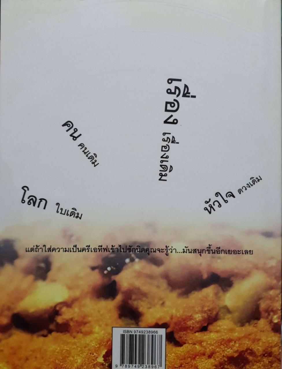 ปั้นขี้ให้เป็น ครีเอทีฟ