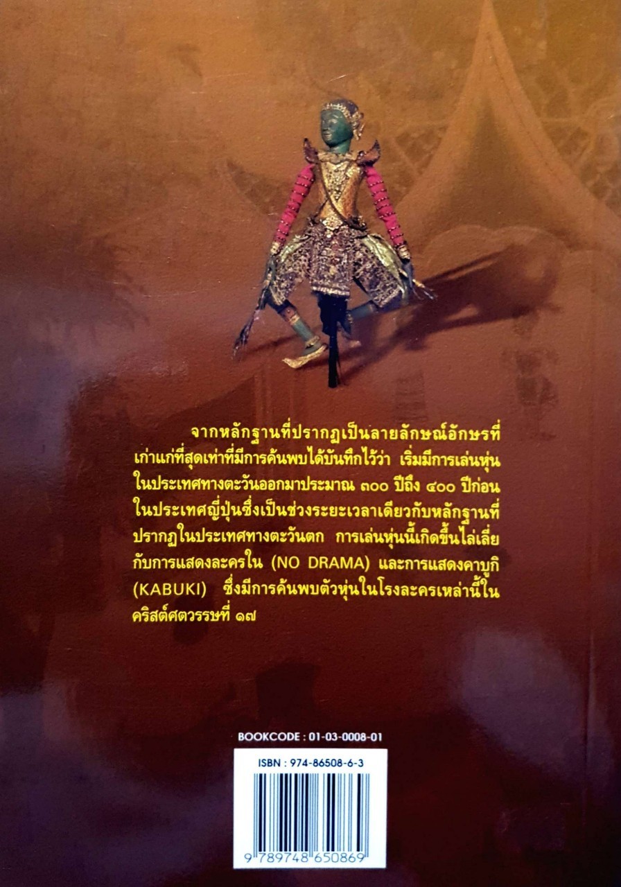 หุ่นกระบอก