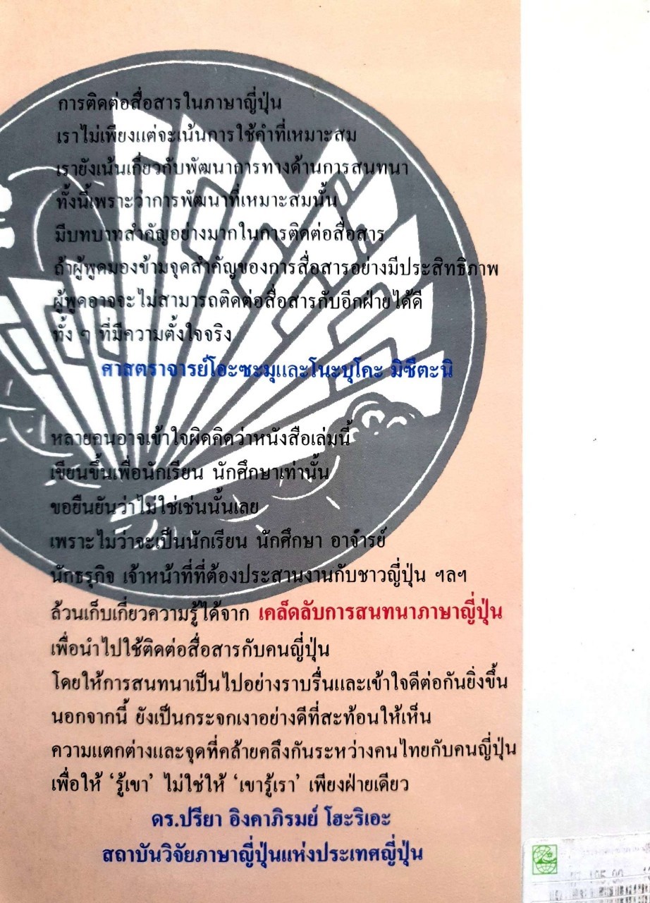 เคล็ดลับการสนทนาภาษาญี่ปุ่น เล่ม 1