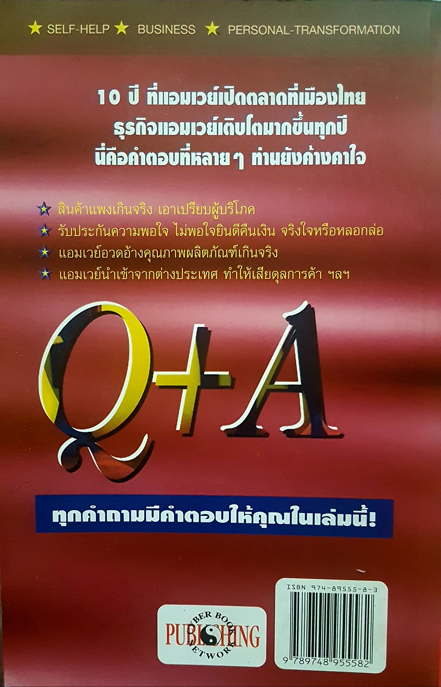 ถาม-ตอบ ข้อโต้แย้ง แอมเวย์ Question & Answer About Amway