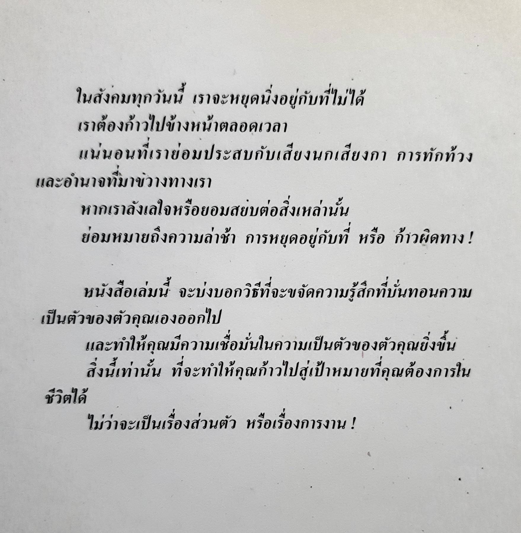 พลังแห่งความ เป็นตัวของตัวเอง และวิธีสร้างความมั่นใจ