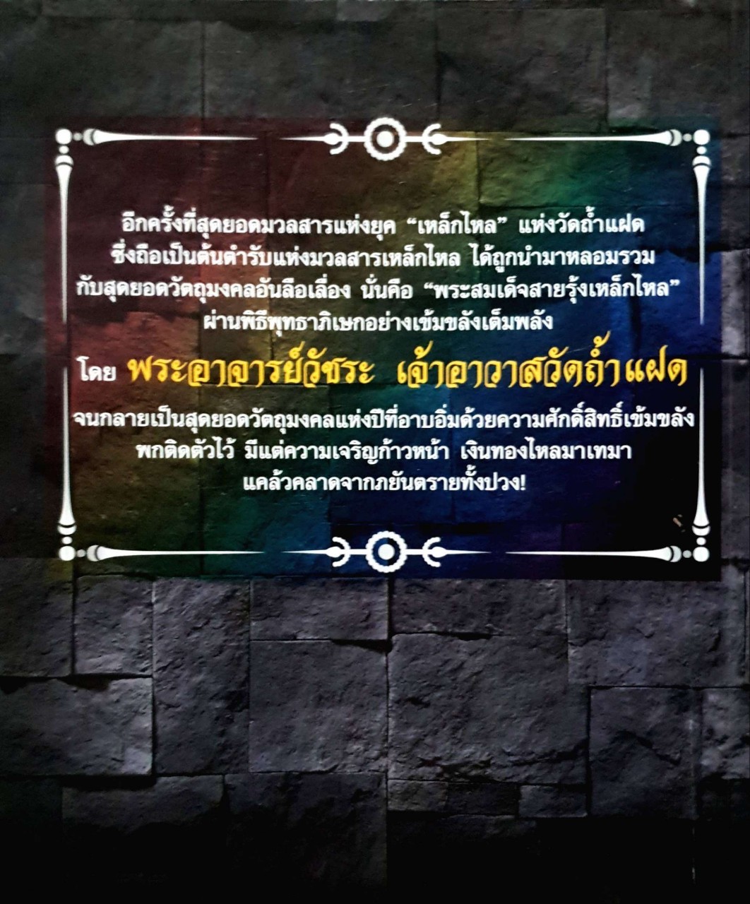 พระสมเด็จสายรุ้งเหล็กไหลวัดถ้ำแฝด