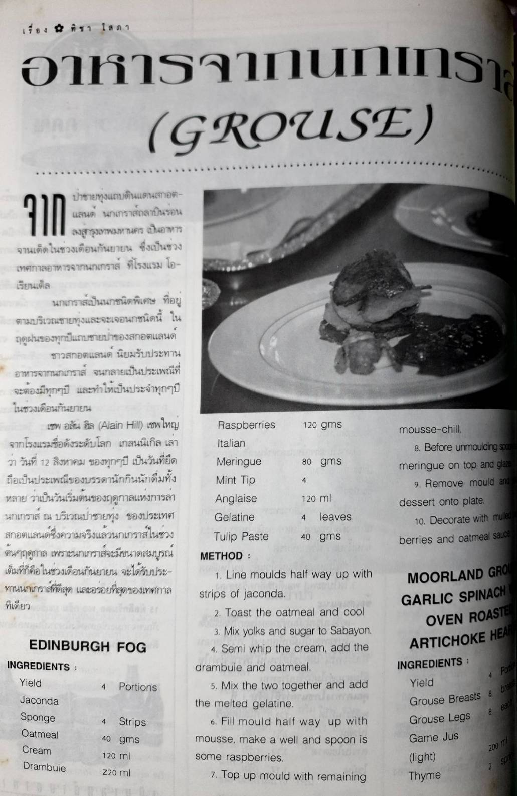 แม่บ้าน อาหารเจจากพืชพื้นบ้าน ผีเสื้อกับนาตาชา วันฟ้าหม่น