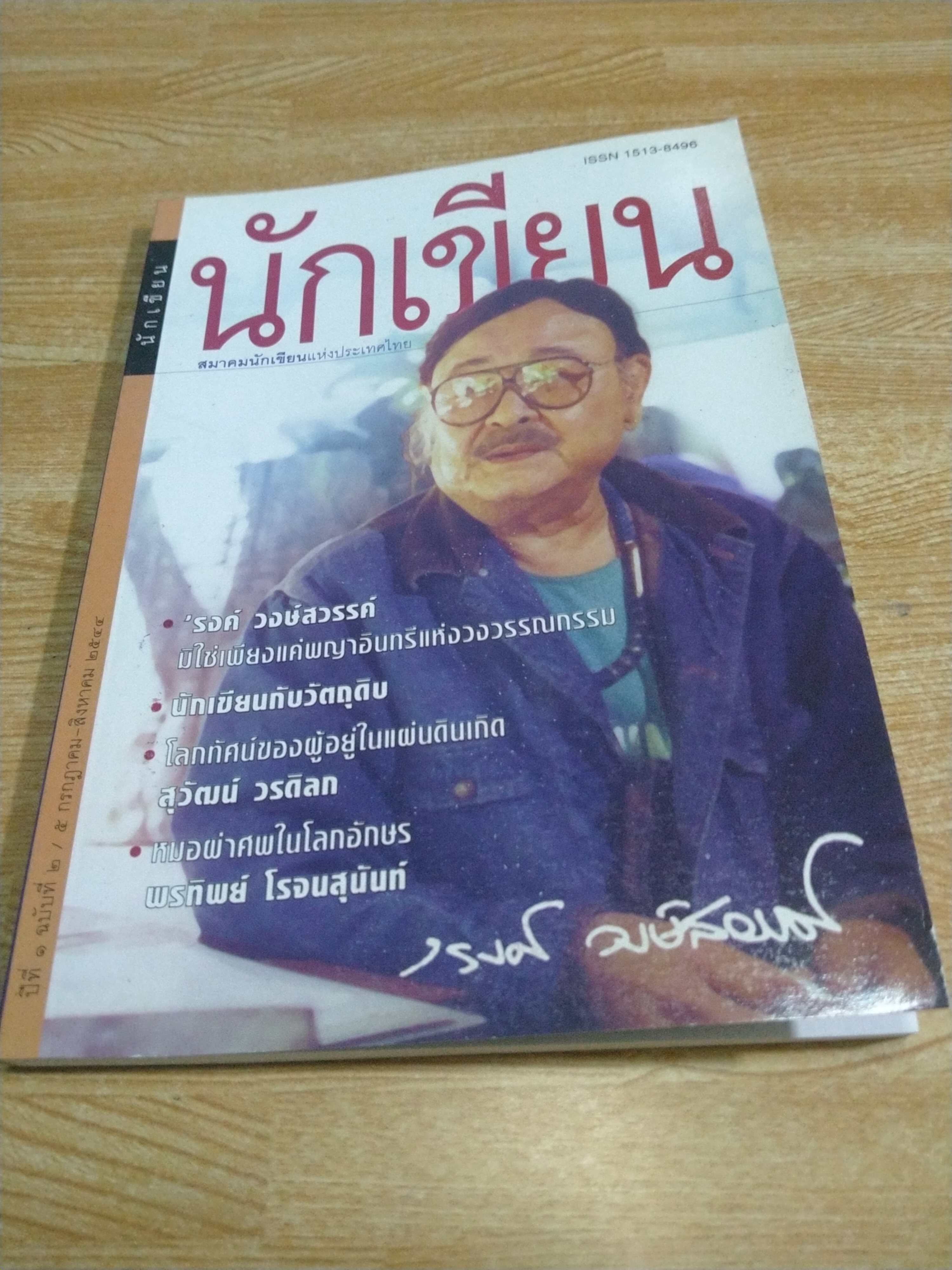 นักเขียน