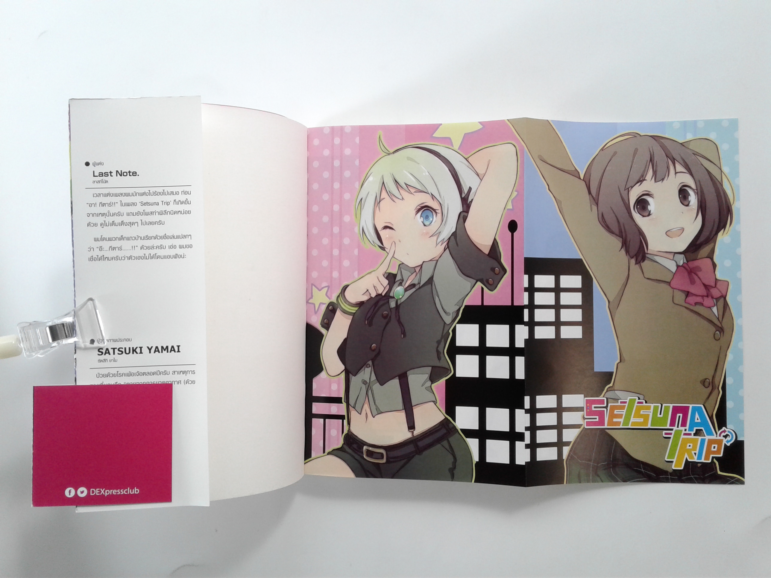 SETSUNA TRIP เกมเปลี่ยนชะตา หนังสือ นิยาย ไลน์โนเวล