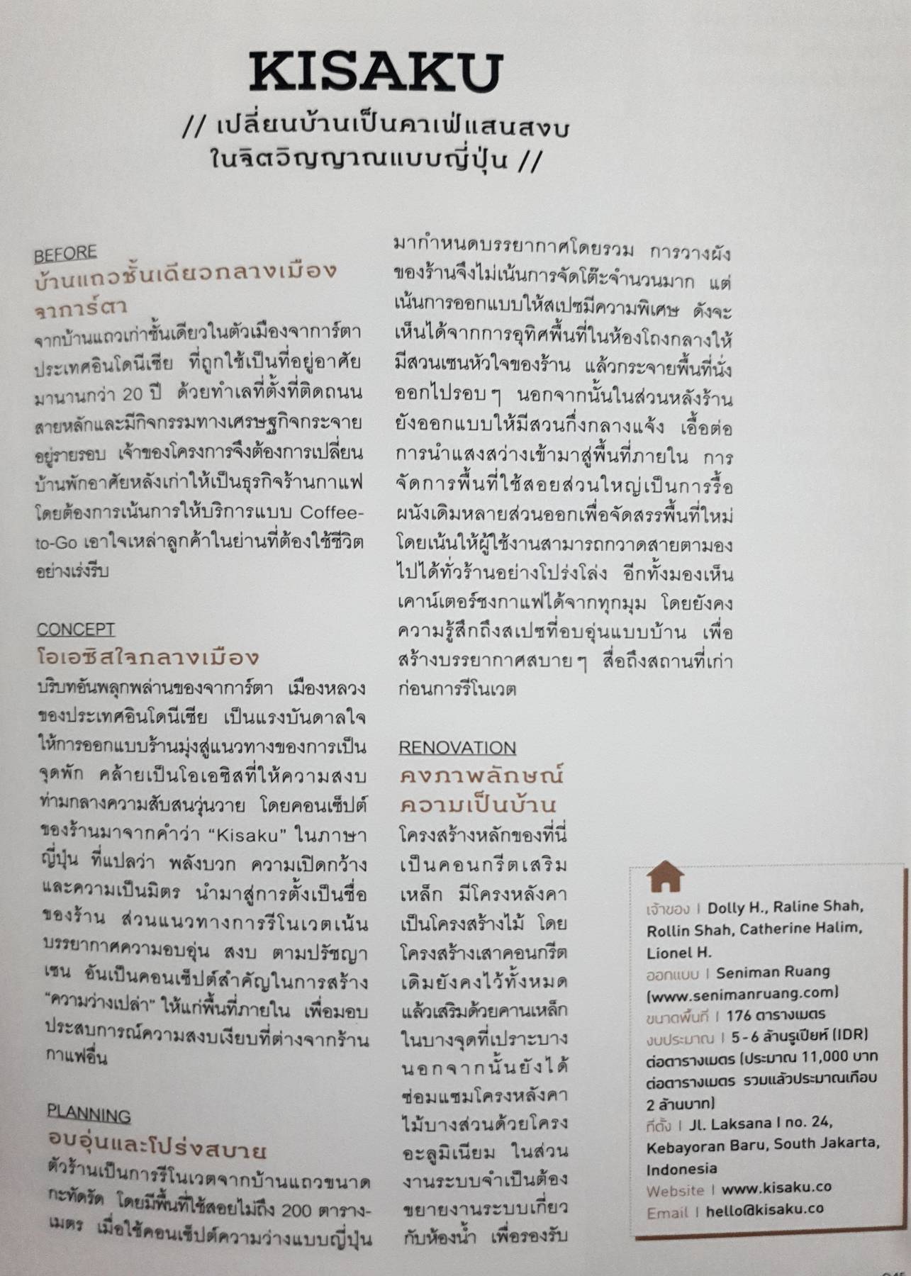 House Becomes Cafe เปลี่ยนบ้านเก่าเป็นคาเฟ่