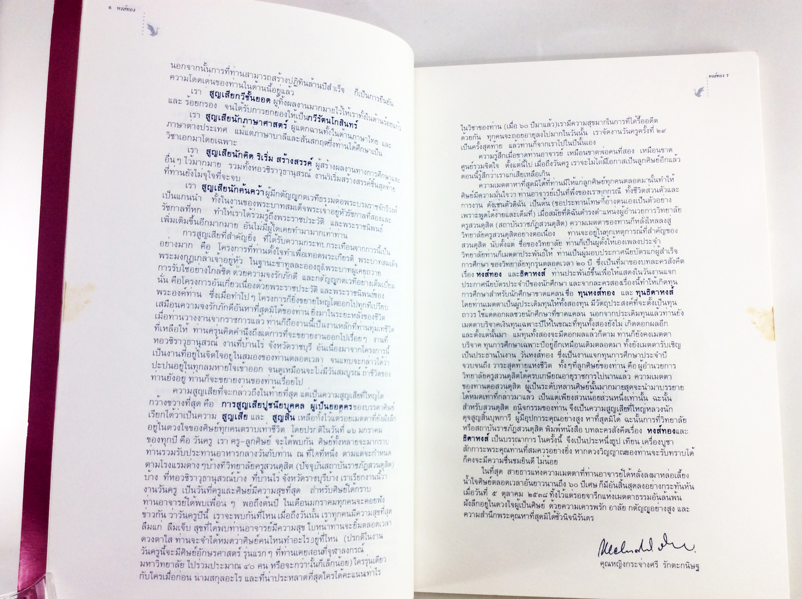 อนุสรณ์งานศพ ม.ล. ปิ่น มาลากุล หนังสืออนุสรณ์ หนังสืองานศพ หนังสือสะสม หนังสือหายาก
